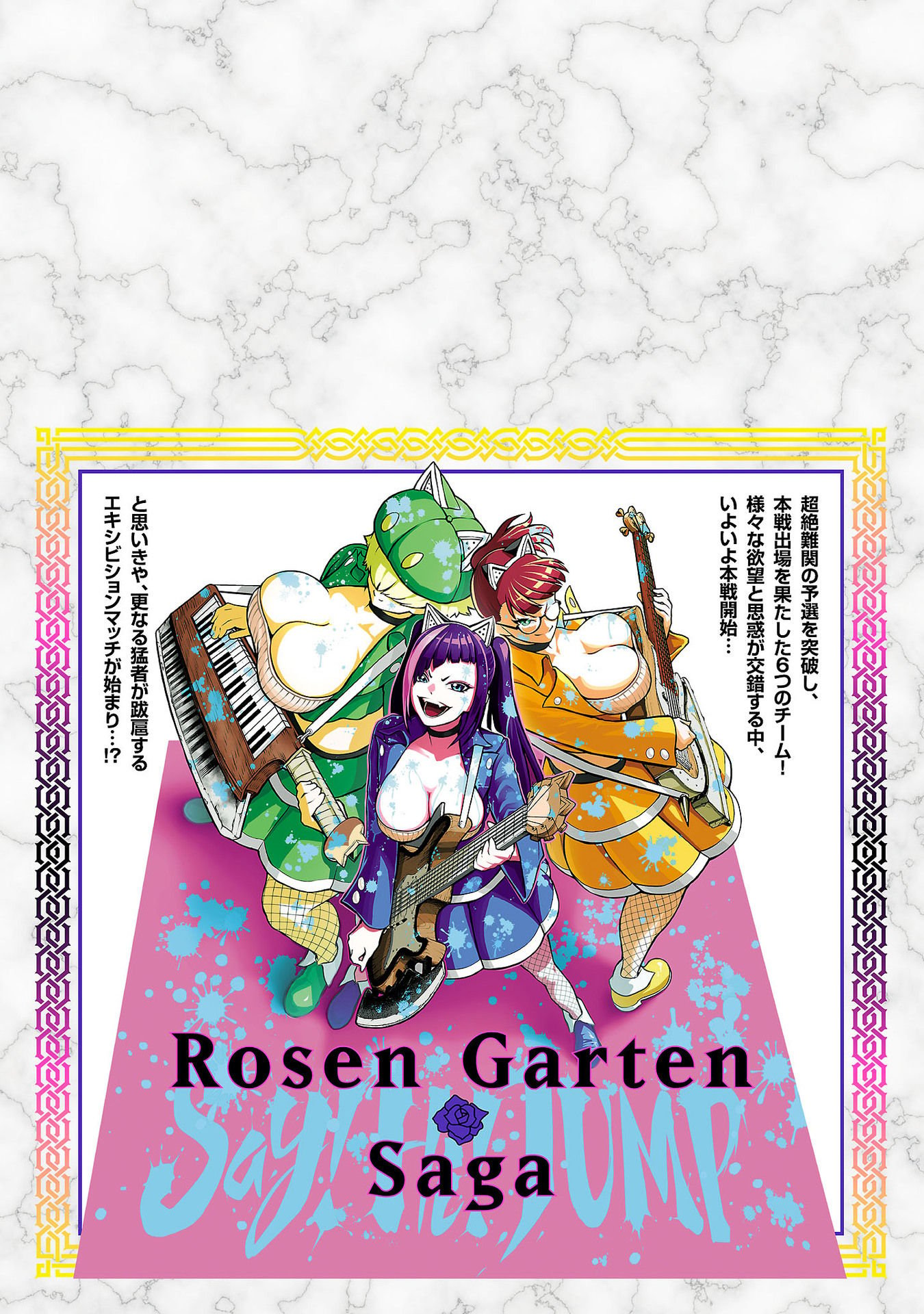 Rosen Garten Saga, Chapter 25.5 image 8